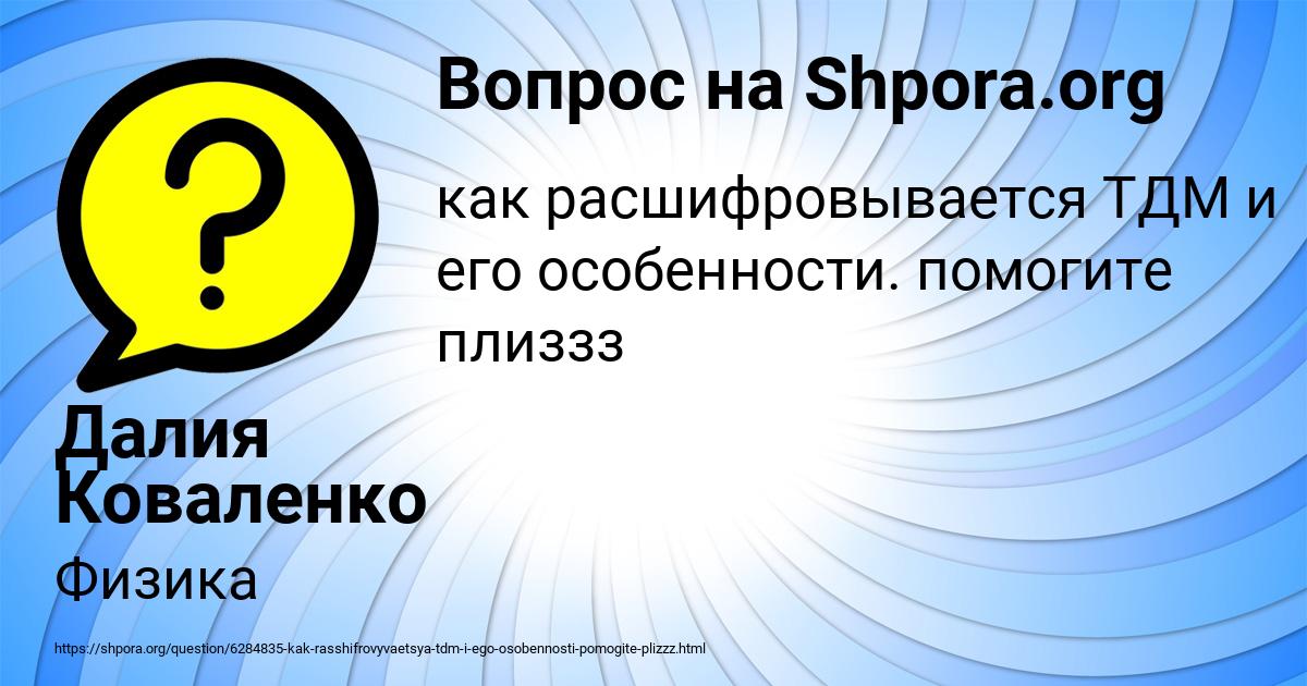 Картинка с текстом вопроса от пользователя Далия Коваленко