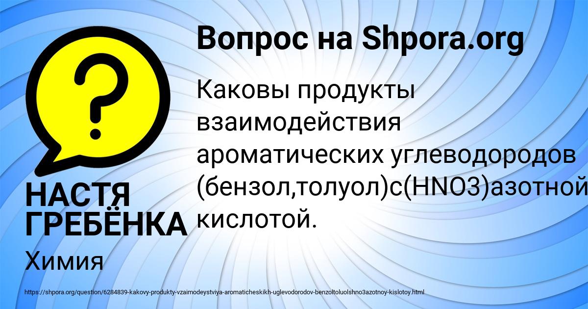 Картинка с текстом вопроса от пользователя НАСТЯ ГРЕБЁНКА