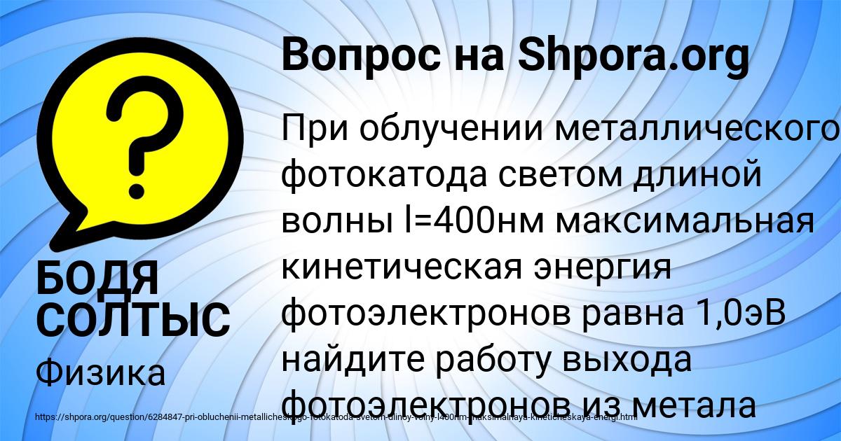 Картинка с текстом вопроса от пользователя БОДЯ СОЛТЫС