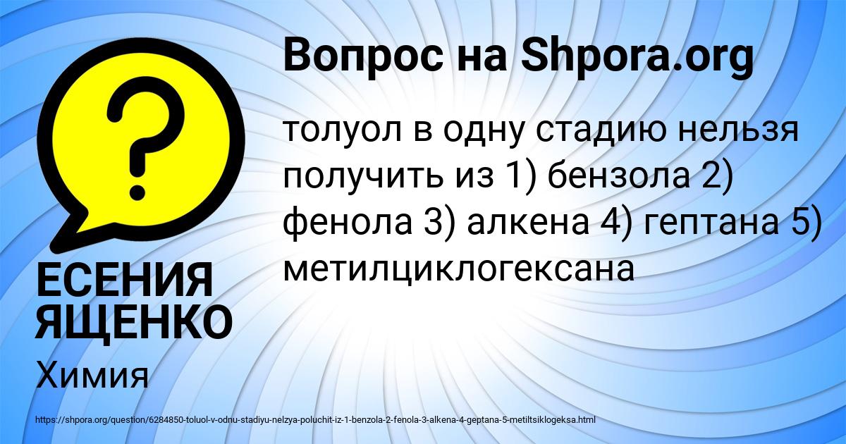 Картинка с текстом вопроса от пользователя ЕСЕНИЯ ЯЩЕНКО