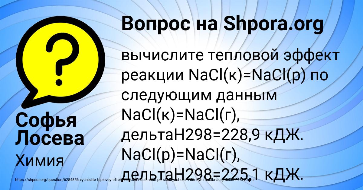 Картинка с текстом вопроса от пользователя Софья Лосева