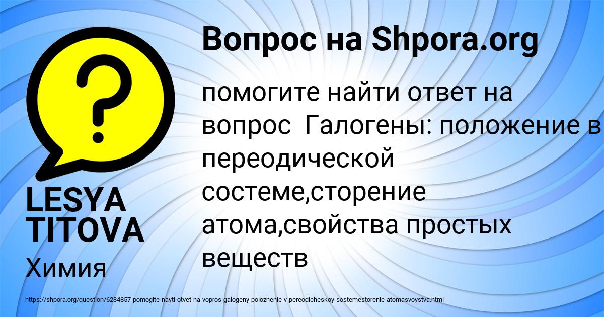 Картинка с текстом вопроса от пользователя LESYA TITOVA