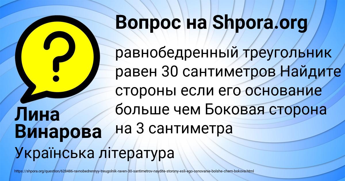 Картинка с текстом вопроса от пользователя Лина Винарова