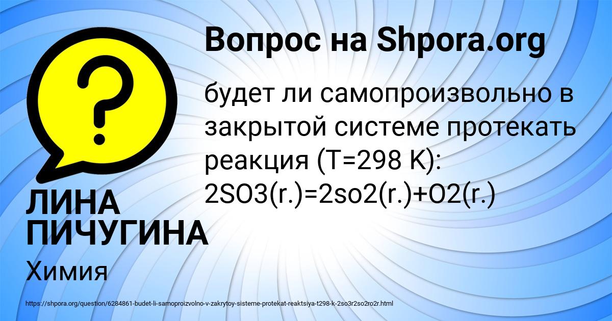 Картинка с текстом вопроса от пользователя ЛИНА ПИЧУГИНА