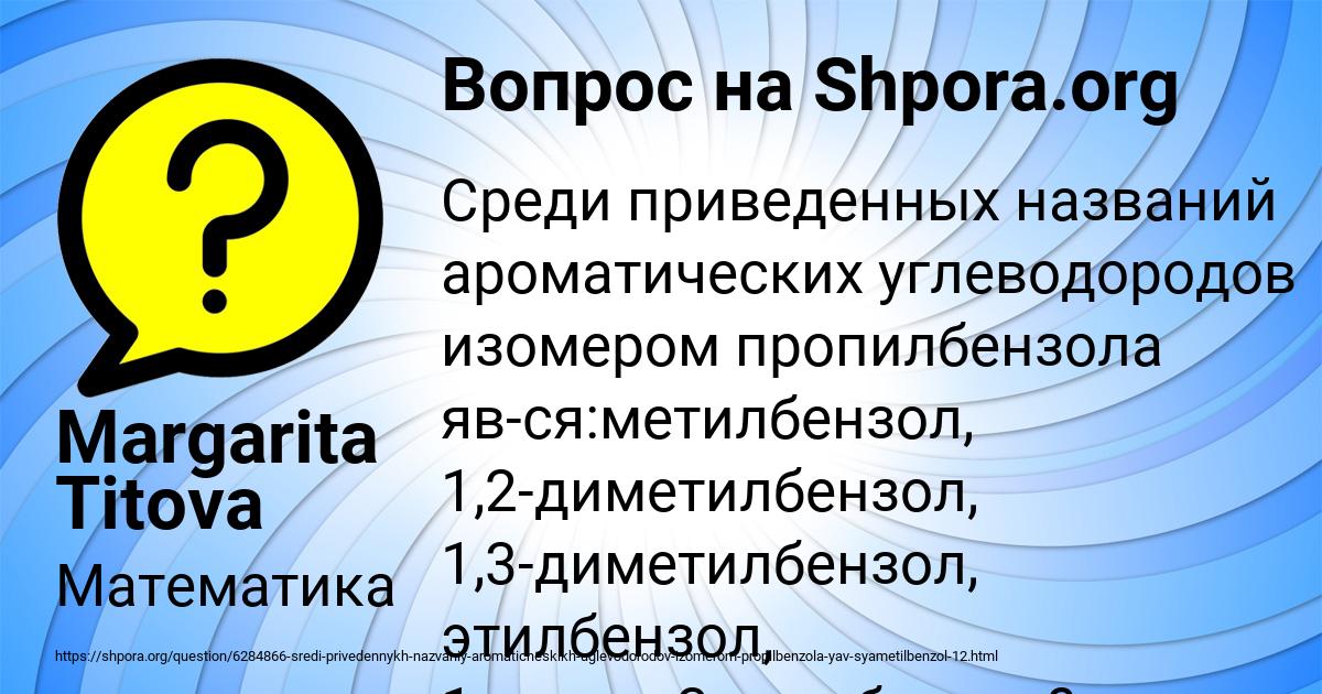 Картинка с текстом вопроса от пользователя Margarita Titova