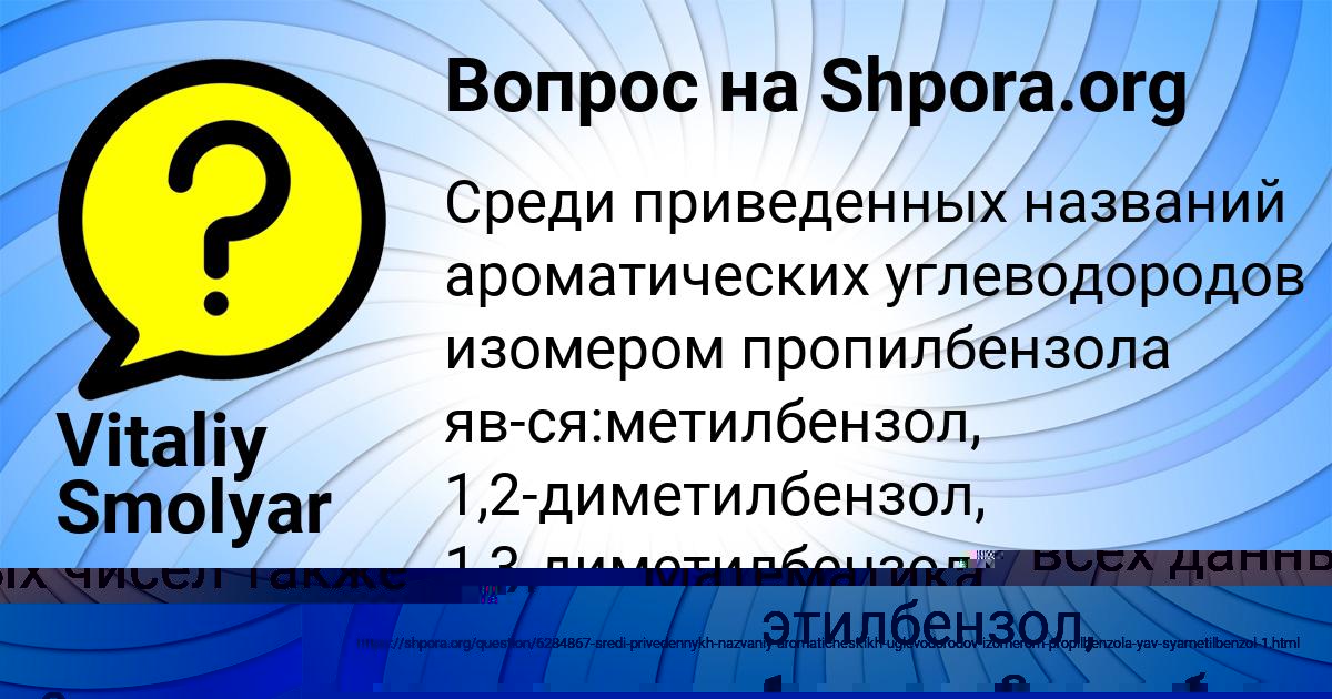 Картинка с текстом вопроса от пользователя Vitaliy Smolyar
