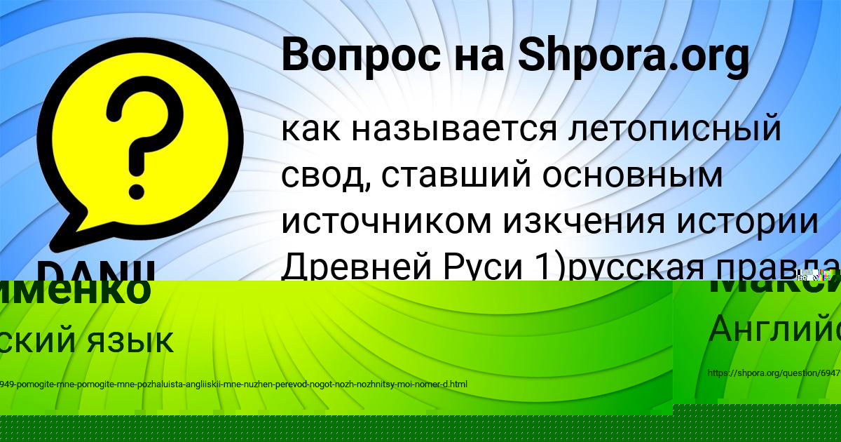 Картинка с текстом вопроса от пользователя DANIL AKSENOV