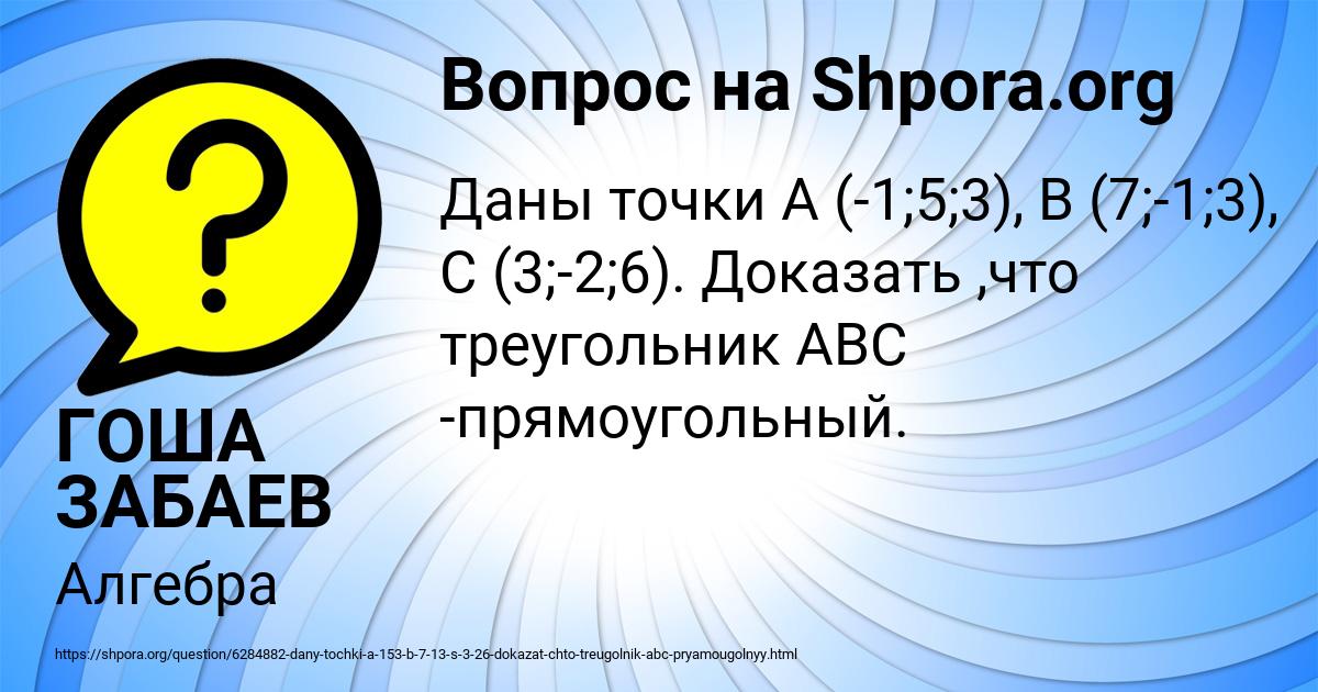 Картинка с текстом вопроса от пользователя ГОША ЗАБАЕВ
