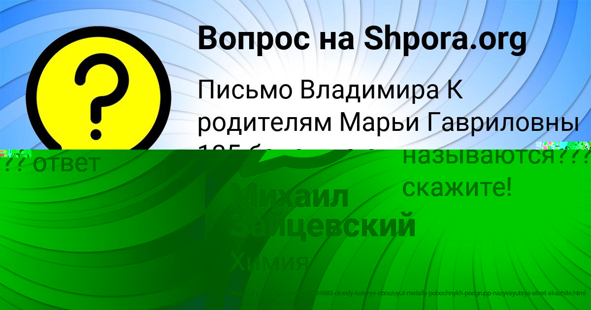 Картинка с текстом вопроса от пользователя Михаил Зайцевский