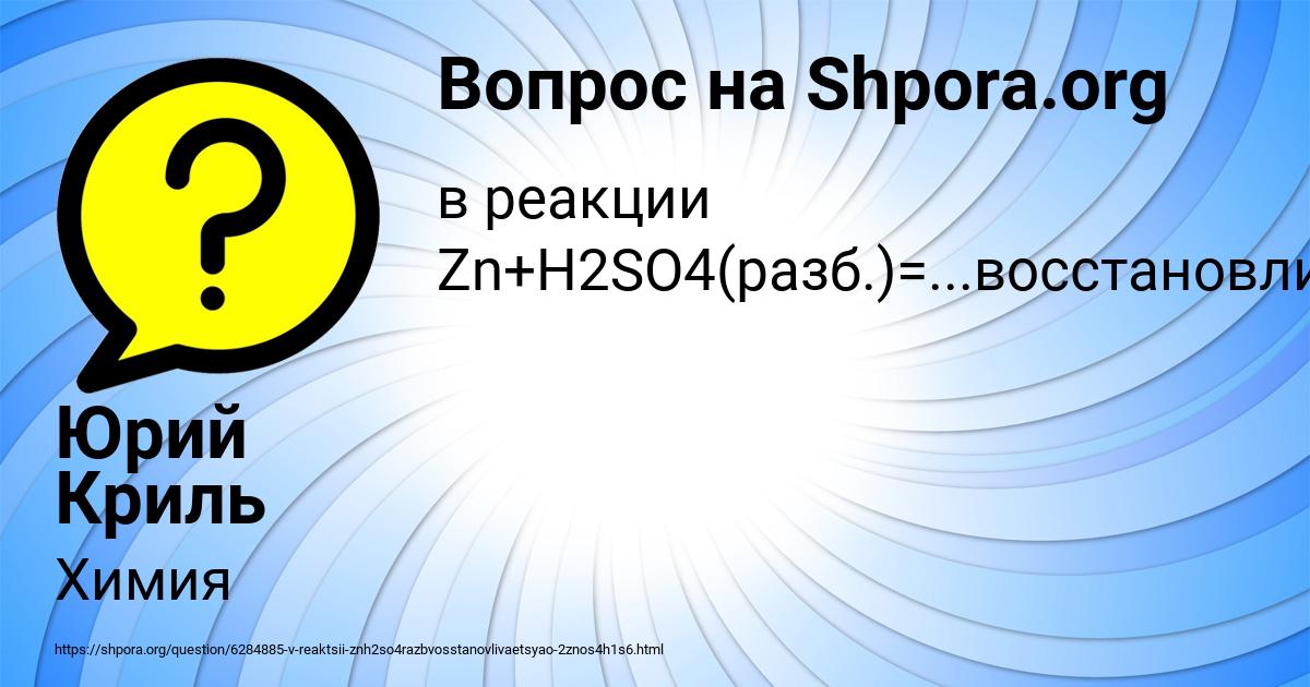 Картинка с текстом вопроса от пользователя Юрий Криль