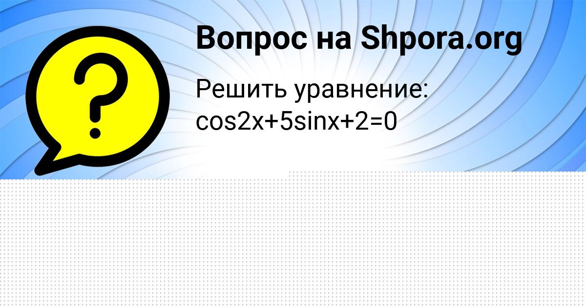Картинка с текстом вопроса от пользователя Kuzya Voyt