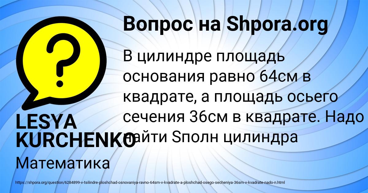 Картинка с текстом вопроса от пользователя LESYA KURCHENKO