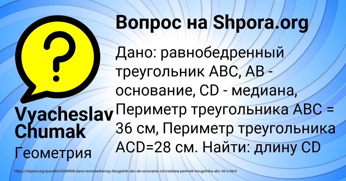 Картинка с текстом вопроса от пользователя Vyacheslav Chumak