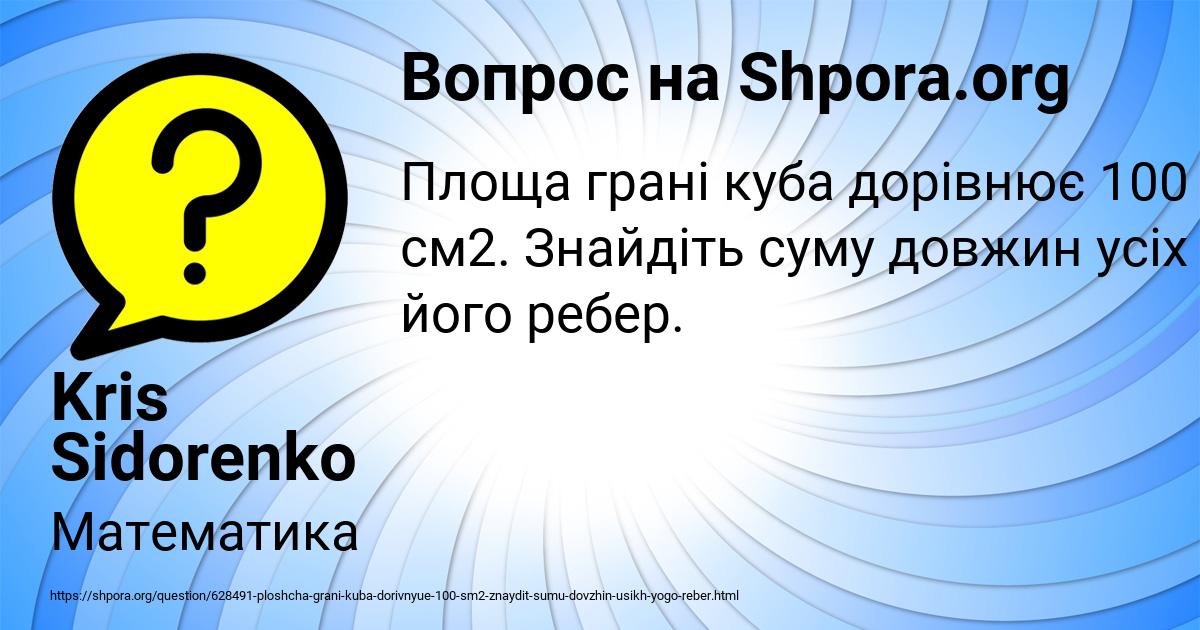 Картинка с текстом вопроса от пользователя Kris Sidorenko