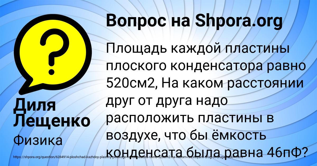Картинка с текстом вопроса от пользователя Диля Лещенко