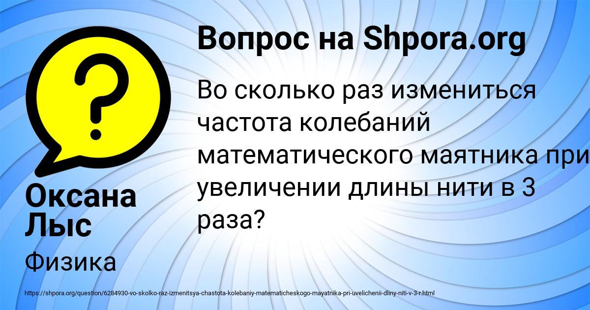 Картинка с текстом вопроса от пользователя Оксана Лыс