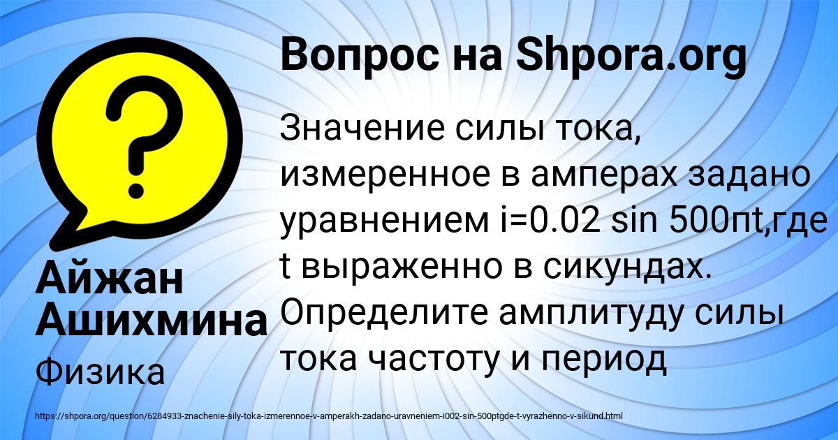 Картинка с текстом вопроса от пользователя Айжан Ашихмина