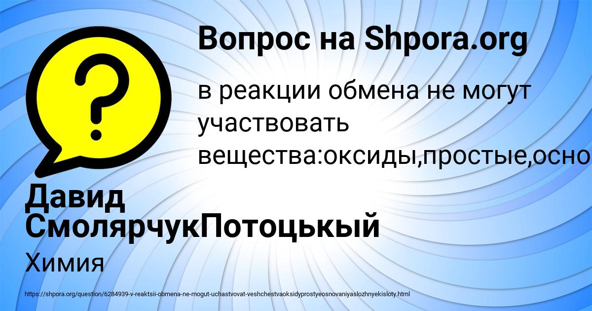 Картинка с текстом вопроса от пользователя Давид СмолярчукПотоцькый