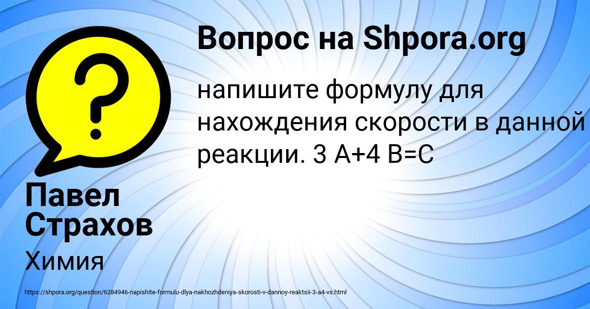 Картинка с текстом вопроса от пользователя Павел Страхов