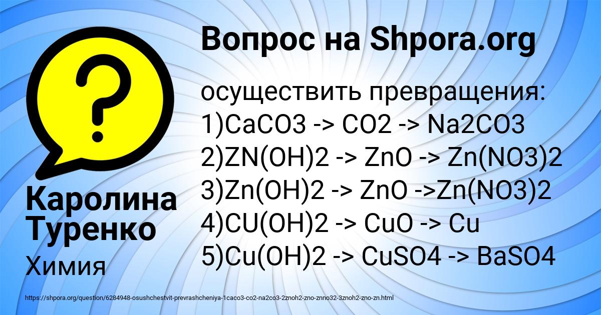 Картинка с текстом вопроса от пользователя Каролина Туренко