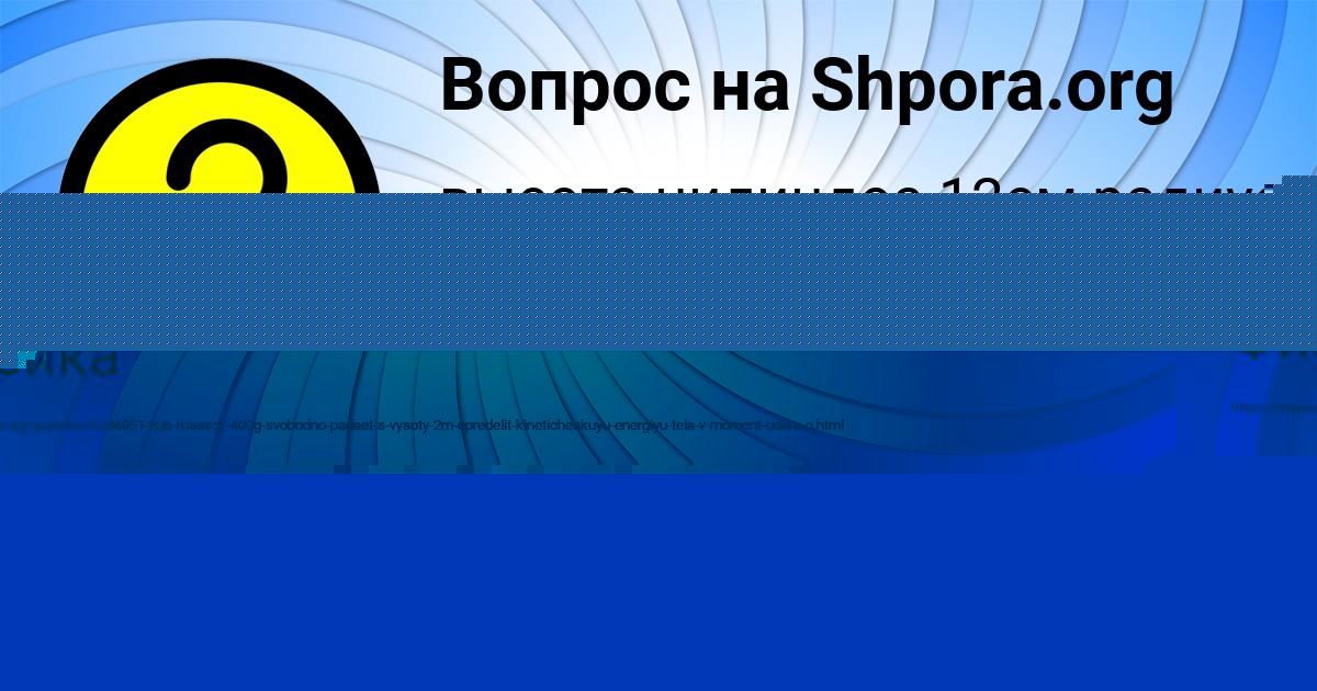 Картинка с текстом вопроса от пользователя Виктория Бульба