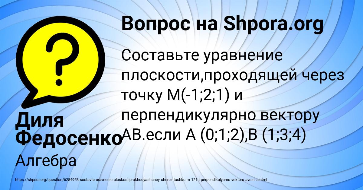 Картинка с текстом вопроса от пользователя Диля Федосенко