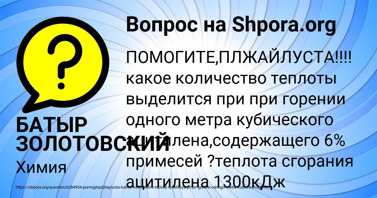 Картинка с текстом вопроса от пользователя БАТЫР ЗОЛОТОВСКИЙ