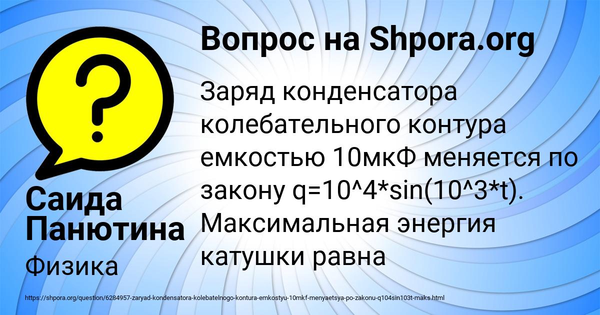 Картинка с текстом вопроса от пользователя Саида Панютина