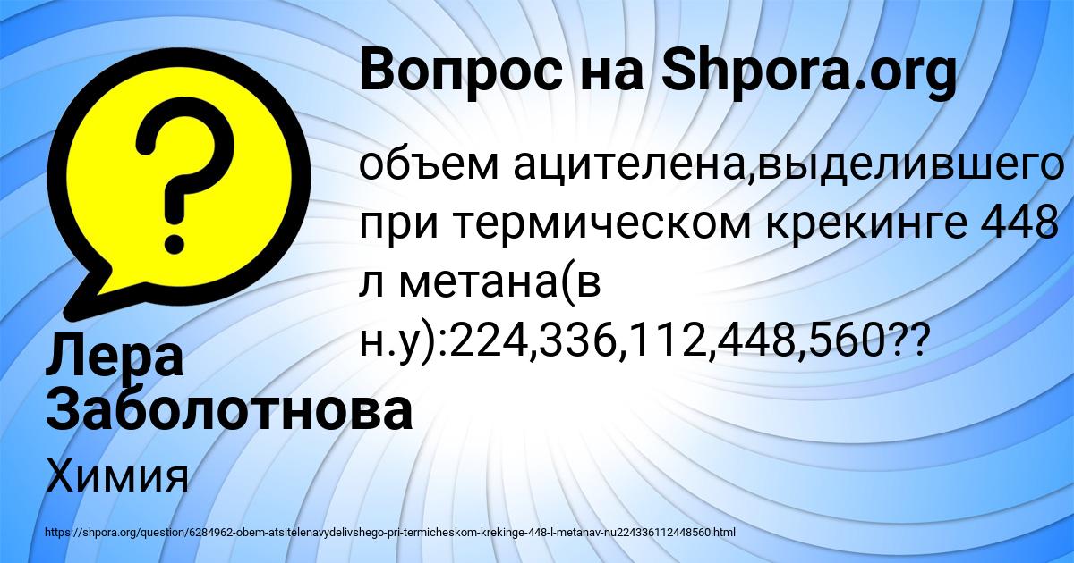 Картинка с текстом вопроса от пользователя Лера Заболотнова
