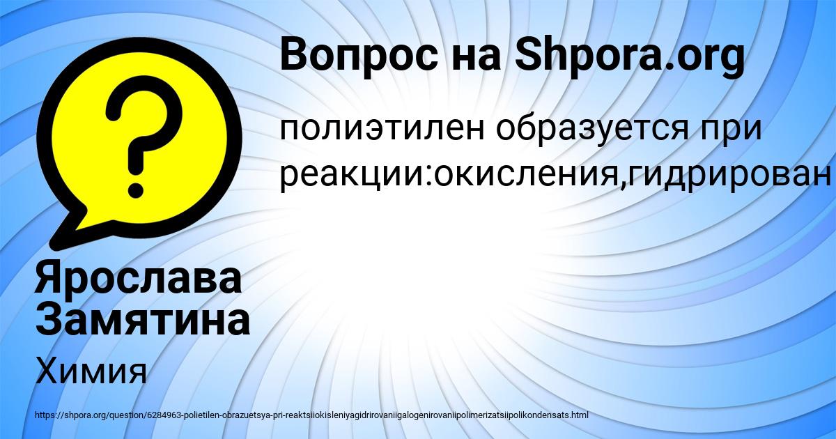 Картинка с текстом вопроса от пользователя Ярослава Замятина