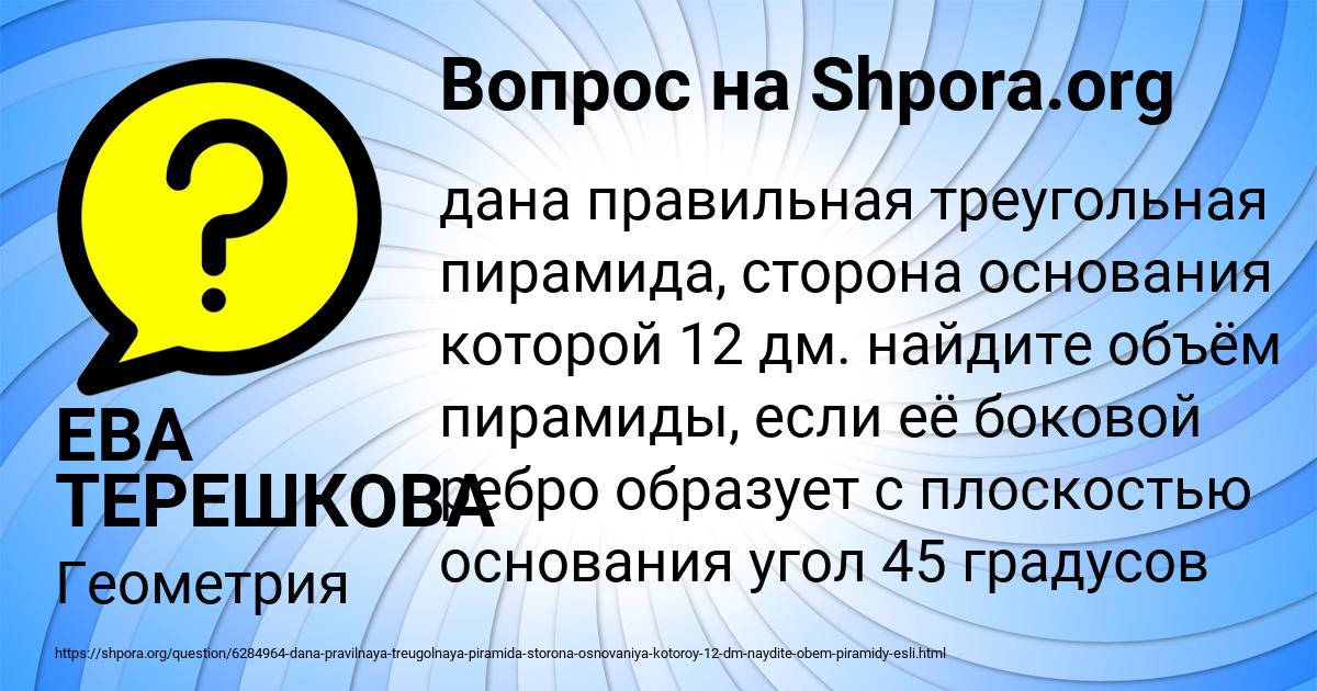 Картинка с текстом вопроса от пользователя ЕВА ТЕРЕШКОВА