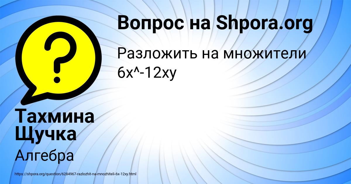 Картинка с текстом вопроса от пользователя Тахмина Щучка