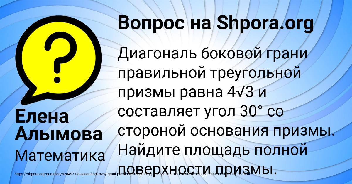 Картинка с текстом вопроса от пользователя Елена Алымова