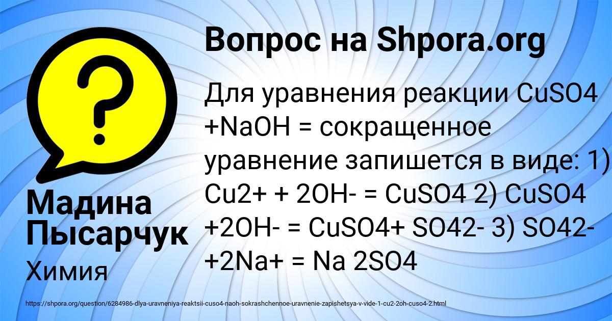 Картинка с текстом вопроса от пользователя Мадина Пысарчук