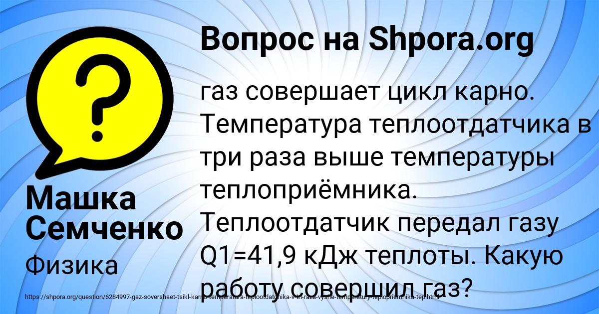 Картинка с текстом вопроса от пользователя Машка Семченко
