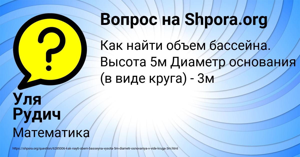 Картинка с текстом вопроса от пользователя Уля Рудич