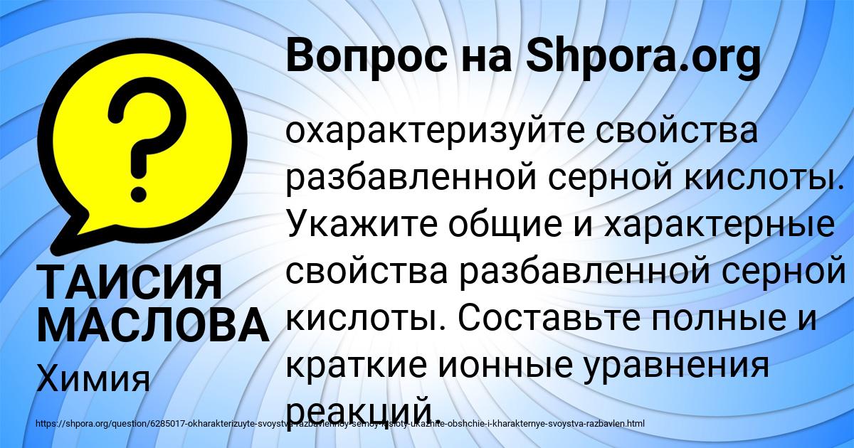 Картинка с текстом вопроса от пользователя ТАИСИЯ МАСЛОВА