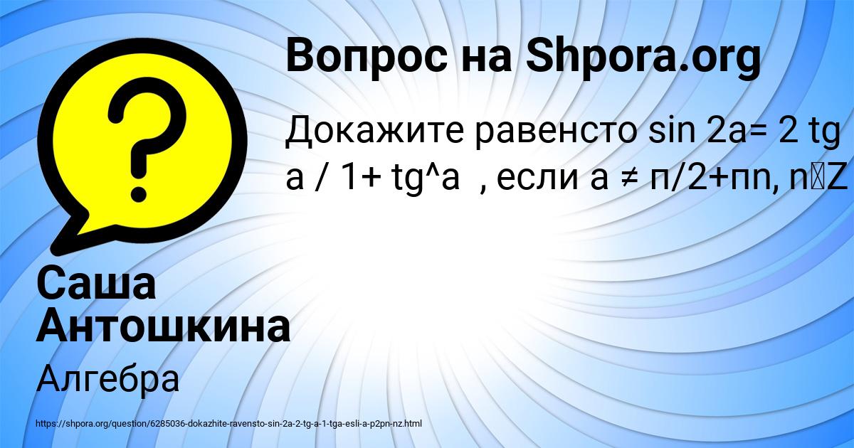 Картинка с текстом вопроса от пользователя Саша Антошкина