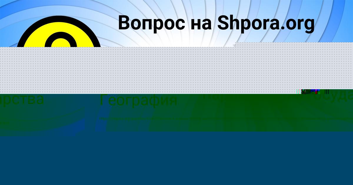 Картинка с текстом вопроса от пользователя Лариса Смолярчук