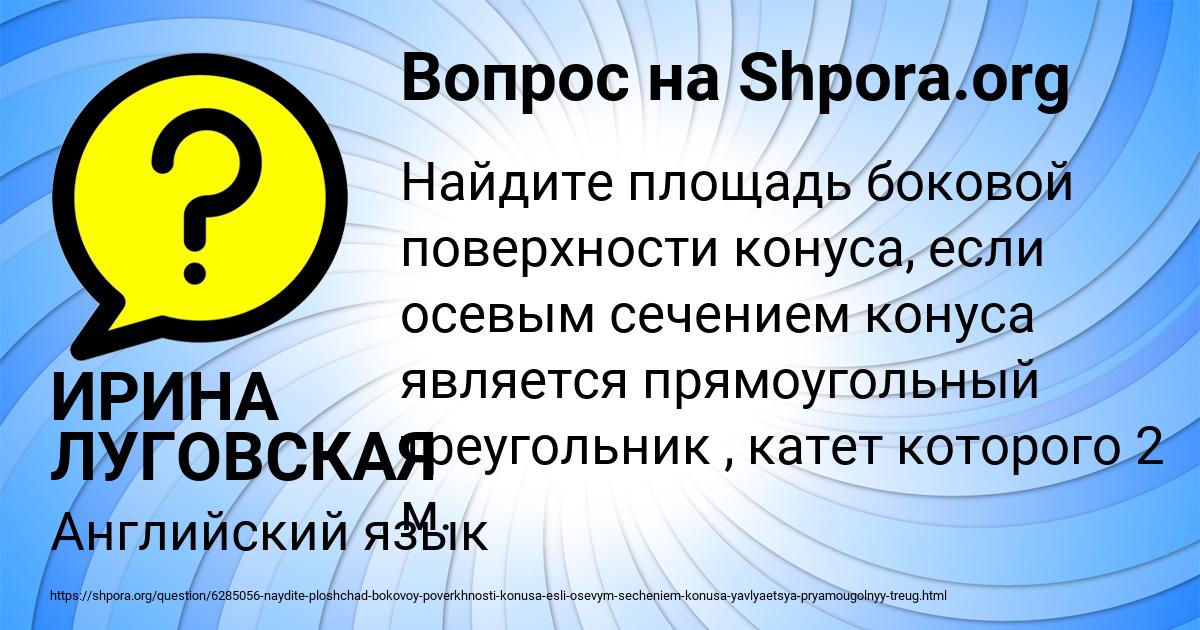 Картинка с текстом вопроса от пользователя ИРИНА ЛУГОВСКАЯ