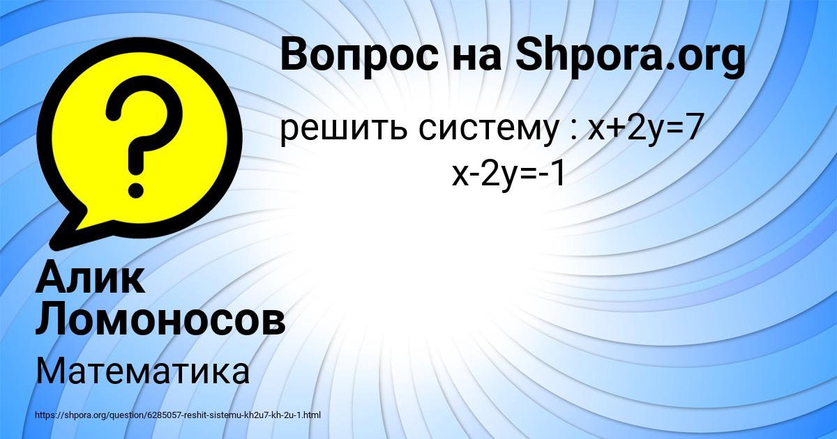 Картинка с текстом вопроса от пользователя Алик Ломоносов