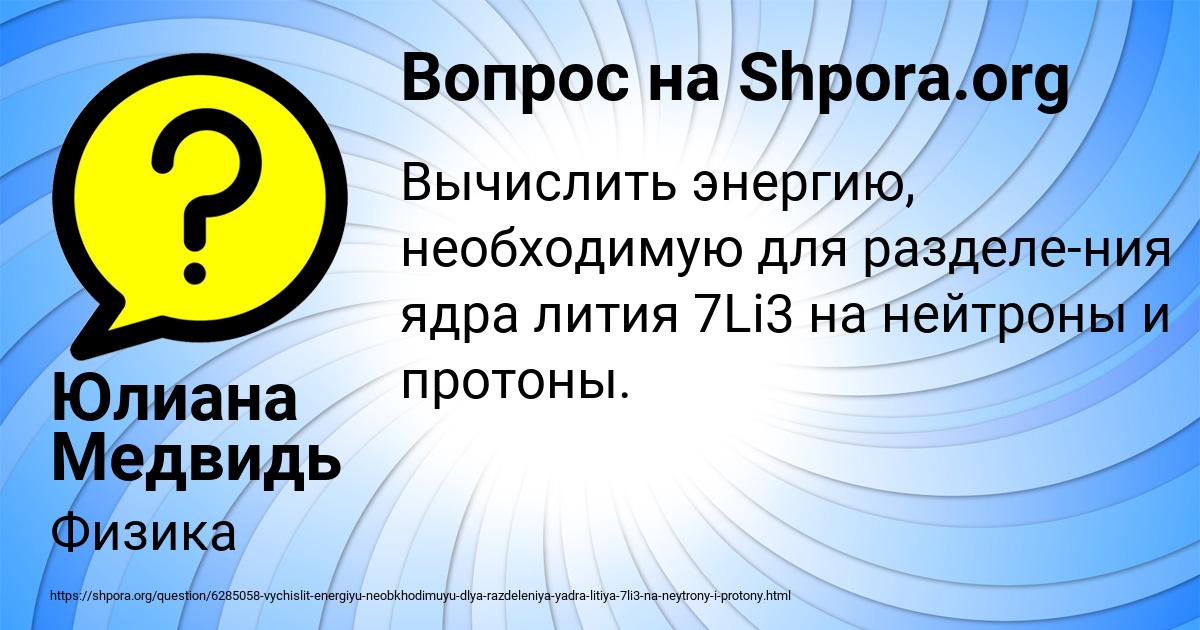 Картинка с текстом вопроса от пользователя Юлиана Медвидь