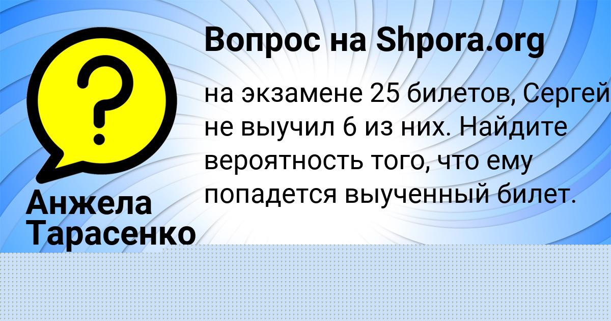 Картинка с текстом вопроса от пользователя Анжела Тарасенко