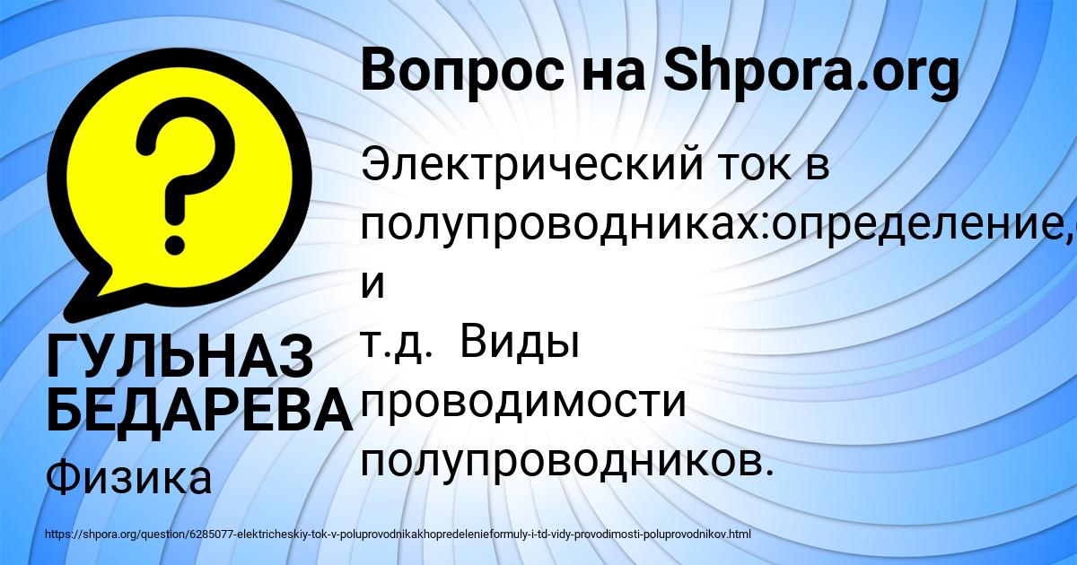 Картинка с текстом вопроса от пользователя ГУЛЬНАЗ БЕДАРЕВА