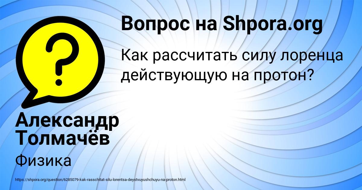 Картинка с текстом вопроса от пользователя Александр Толмачёв