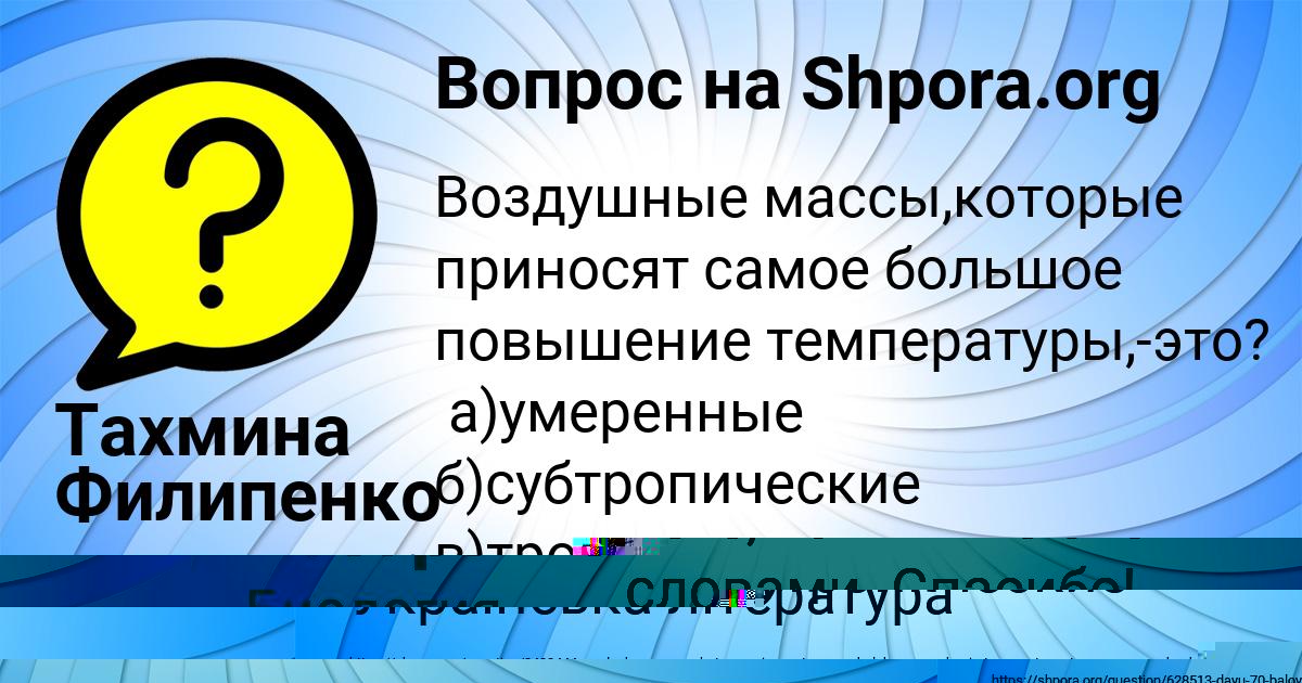 Картинка с текстом вопроса от пользователя Саида Назаренко