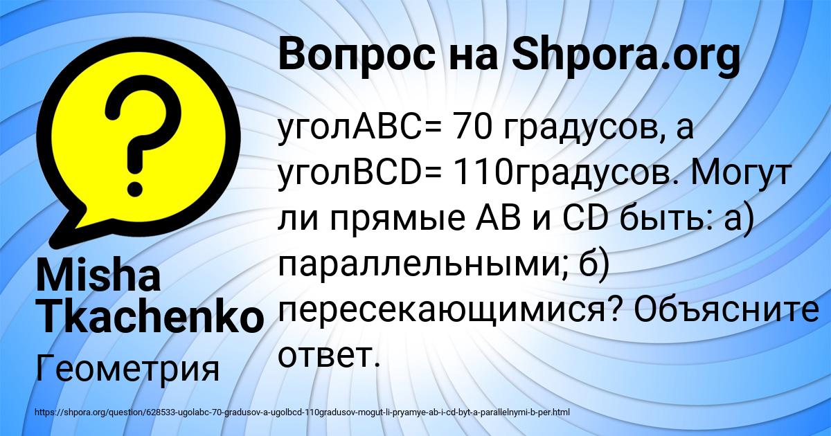 Картинка с текстом вопроса от пользователя Misha Tkachenko