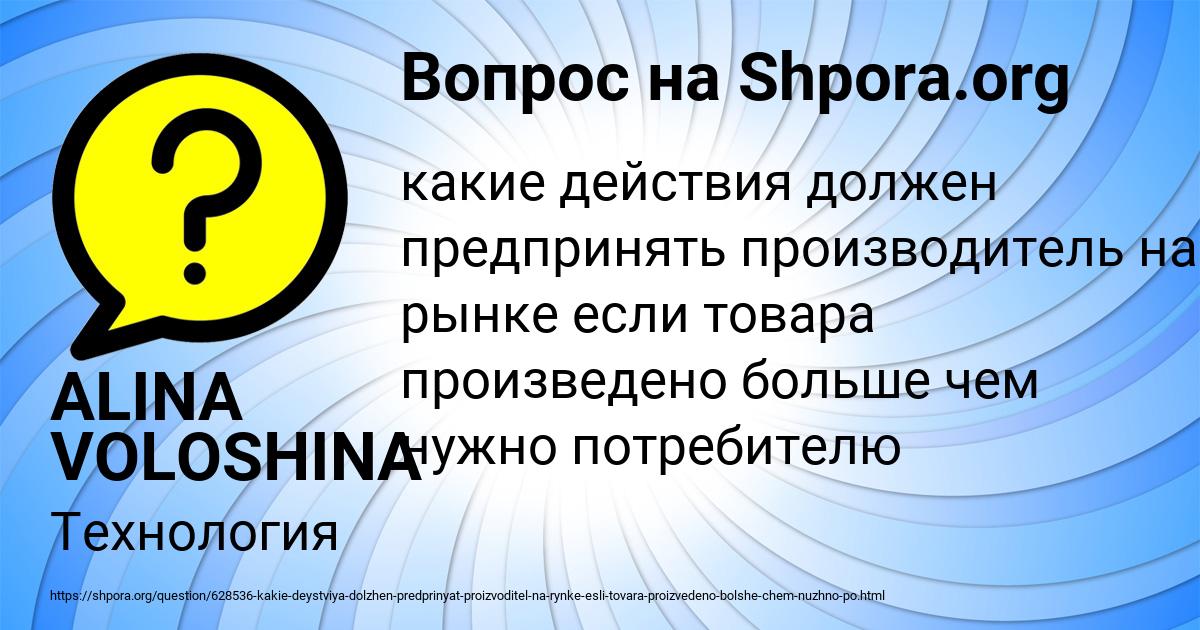 Картинка с текстом вопроса от пользователя ALINA VOLOSHINA