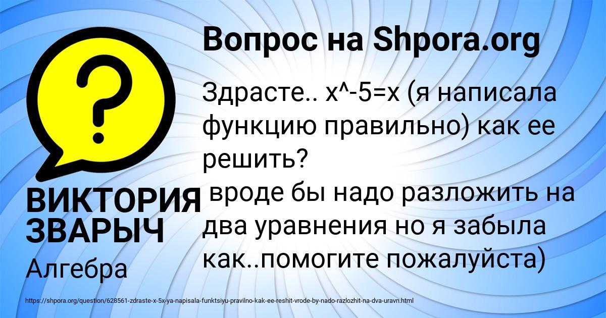 Картинка с текстом вопроса от пользователя ВИКТОРИЯ ЗВАРЫЧ