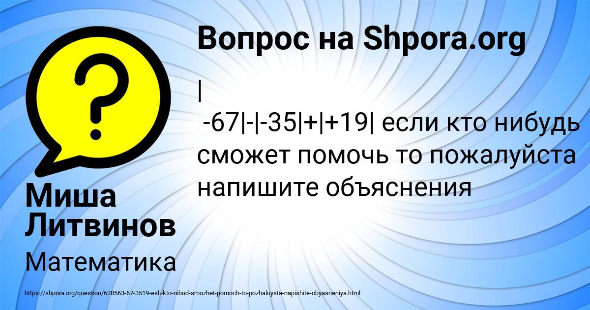 Картинка с текстом вопроса от пользователя Миша Литвинов